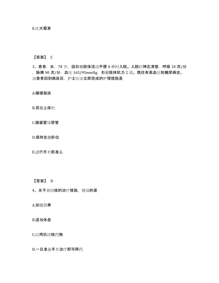 2024年度湖南省益阳市沅江市执业护士资格考试综合练习试卷A卷附答案_第2页