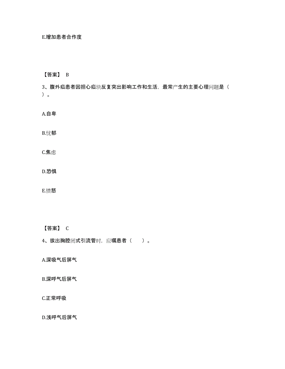 2024年度福建省三明市三元区执业护士资格考试模拟题库及答案_第2页