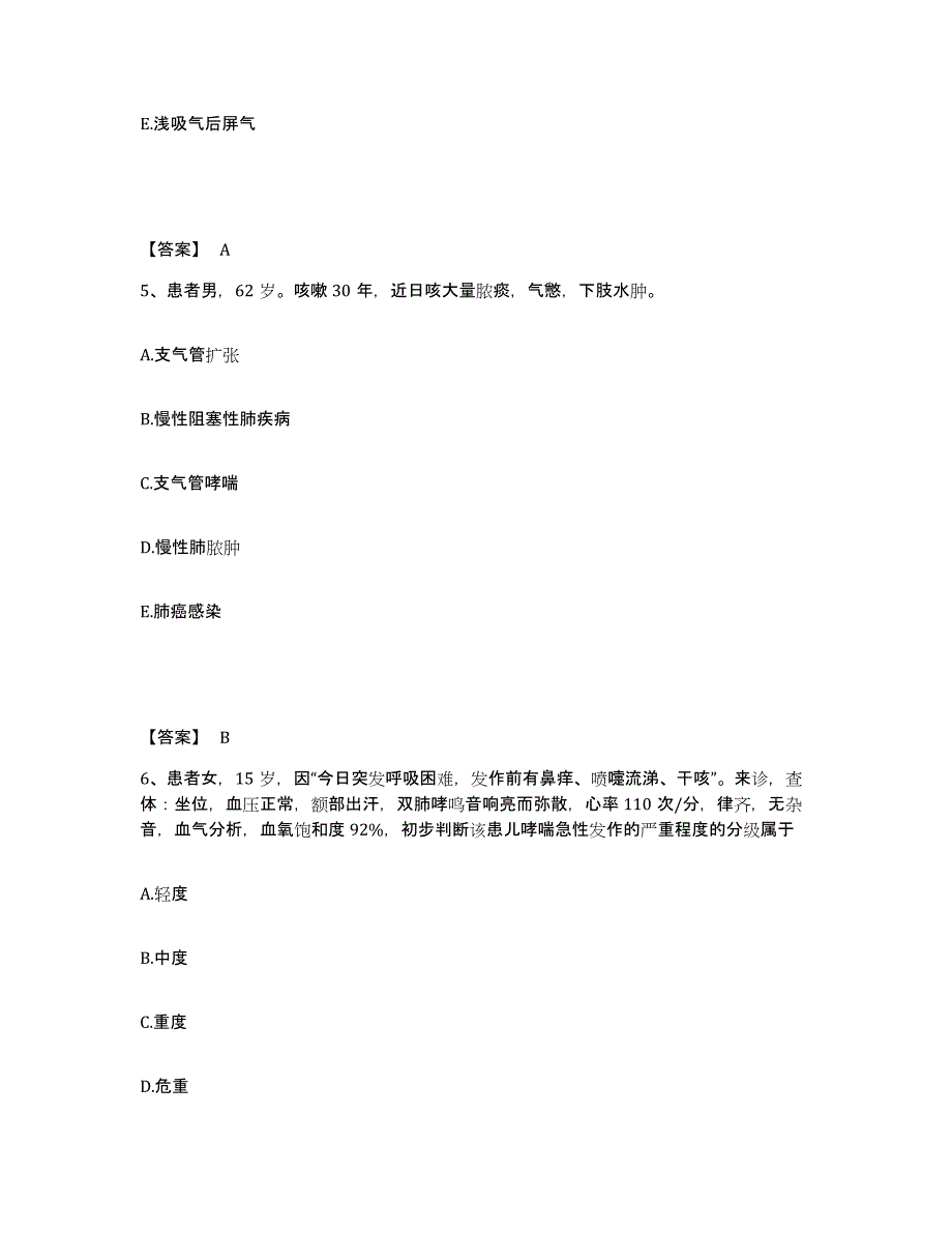 2024年度福建省三明市三元区执业护士资格考试模拟题库及答案_第3页