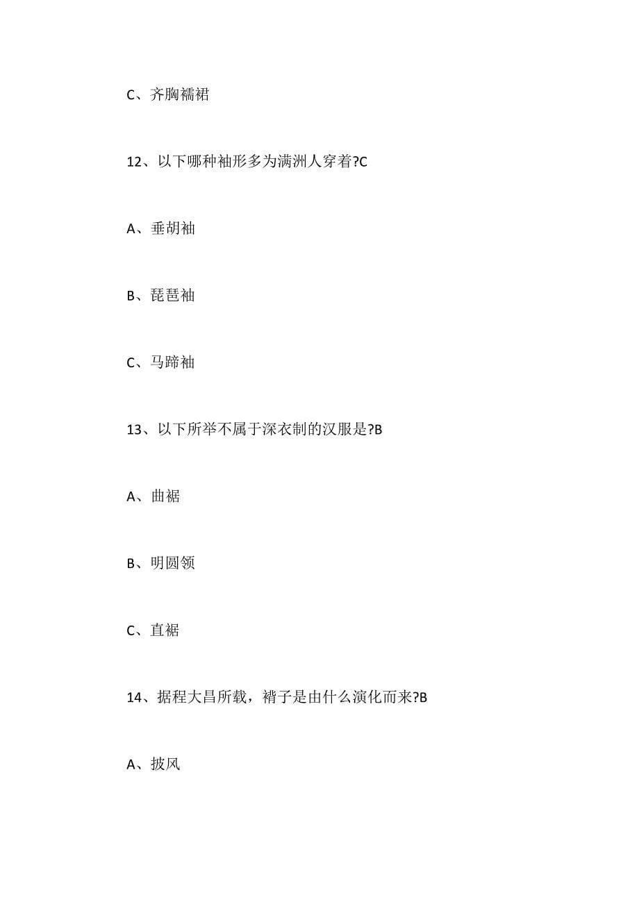 2024年汉文化知识竞赛试题及答案_第5页
