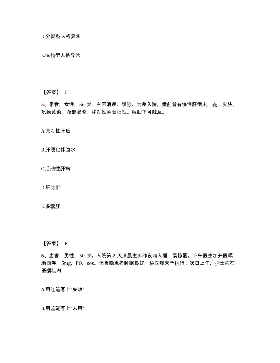 2024年度福建省三明市大田县执业护士资格考试题库综合试卷A卷附答案_第3页