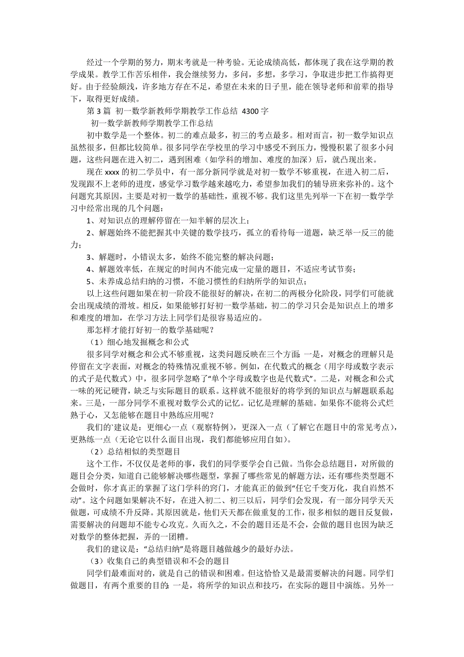 初一数学教学总结（十三篇）_第3页