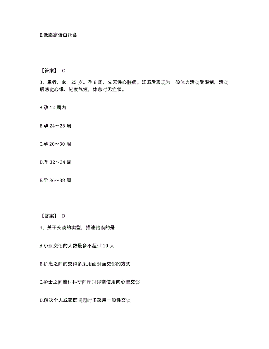 2023年度河北省邯郸市丛台区执业护士资格考试综合练习试卷B卷附答案_第2页