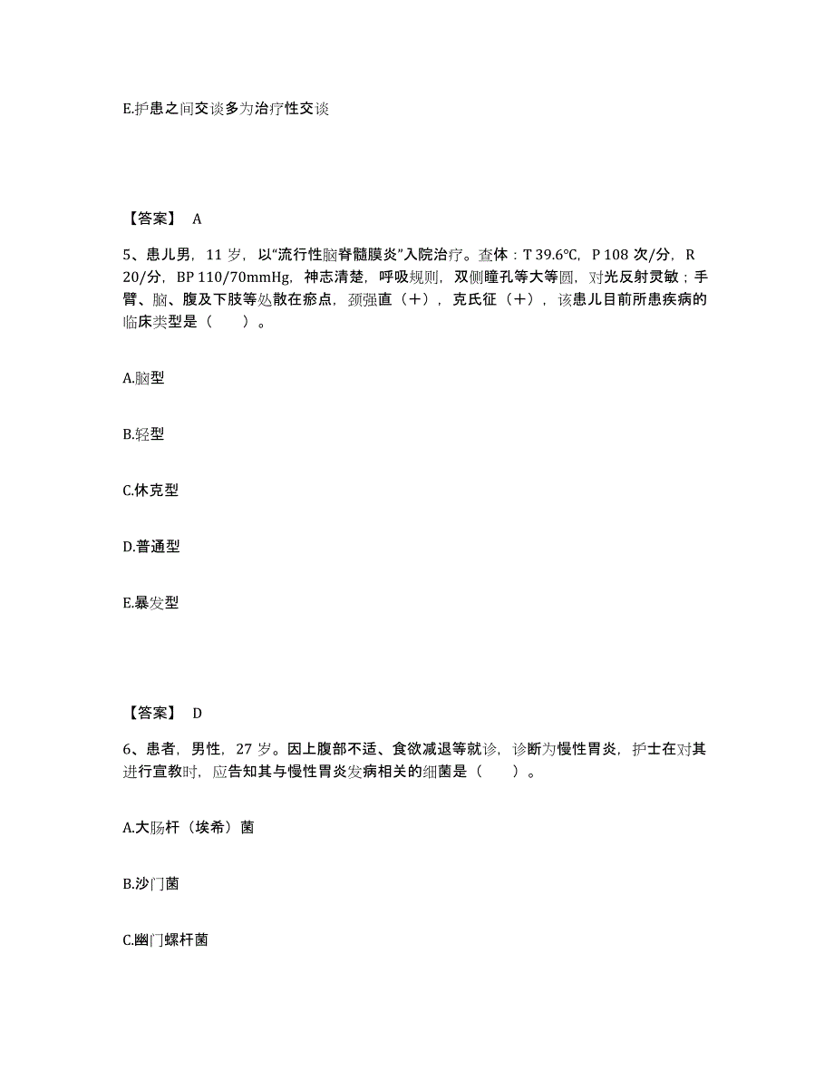 2023年度河北省邯郸市丛台区执业护士资格考试综合练习试卷B卷附答案_第3页