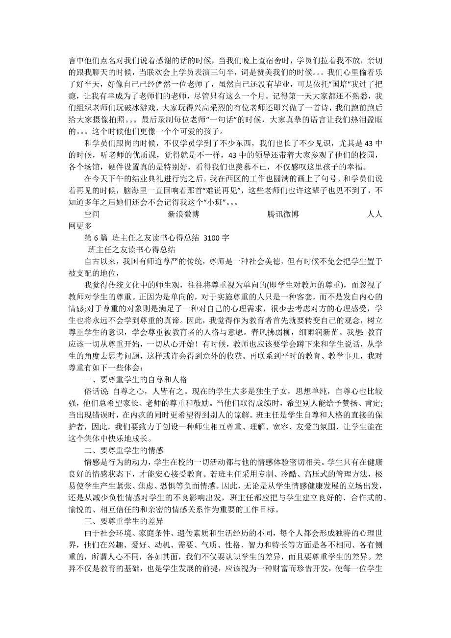 班主任心得工作总结（十五篇）_第5页