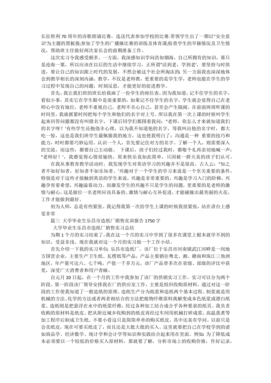 毕业生实训报告实习报告（十五篇）_第3页