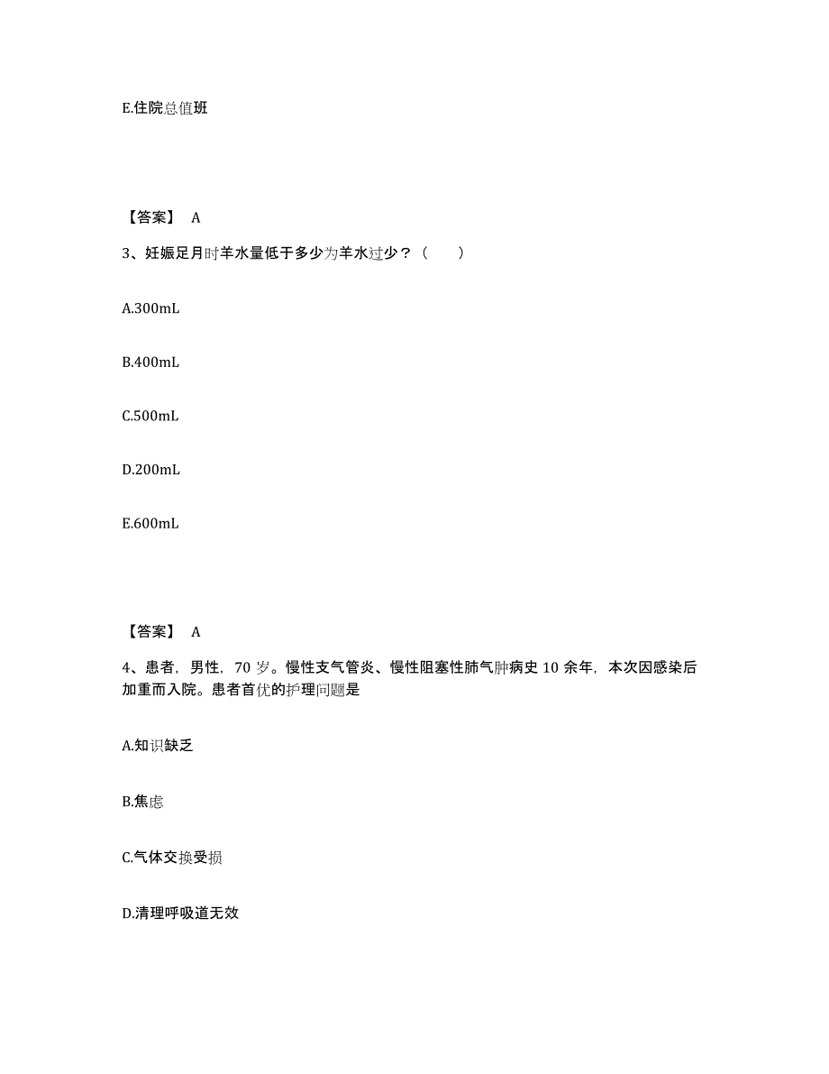 2023年度河南省漯河市舞阳县执业护士资格考试综合练习试卷A卷附答案_第2页