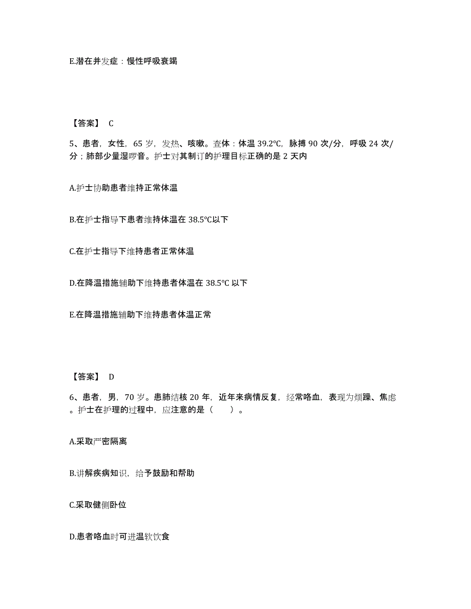 2023年度河南省漯河市舞阳县执业护士资格考试综合练习试卷A卷附答案_第3页