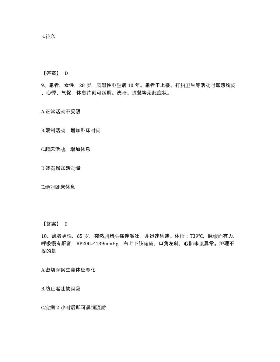 2023年度广西壮族自治区桂林市资源县执业护士资格考试自我检测试卷A卷附答案_第5页