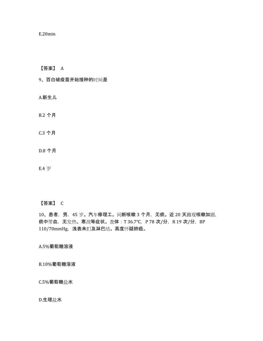 2024年度湖北省宜昌市执业护士资格考试考前冲刺模拟试卷B卷含答案_第5页
