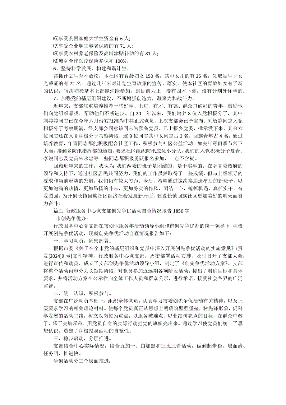 中心党支部书记2024年上半年述职报告（十篇）_第4页