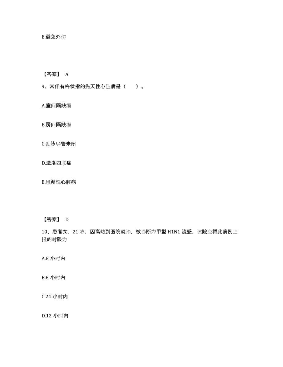 2023年度河北省邢台市临西县执业护士资格考试押题练习试卷B卷附答案_第5页