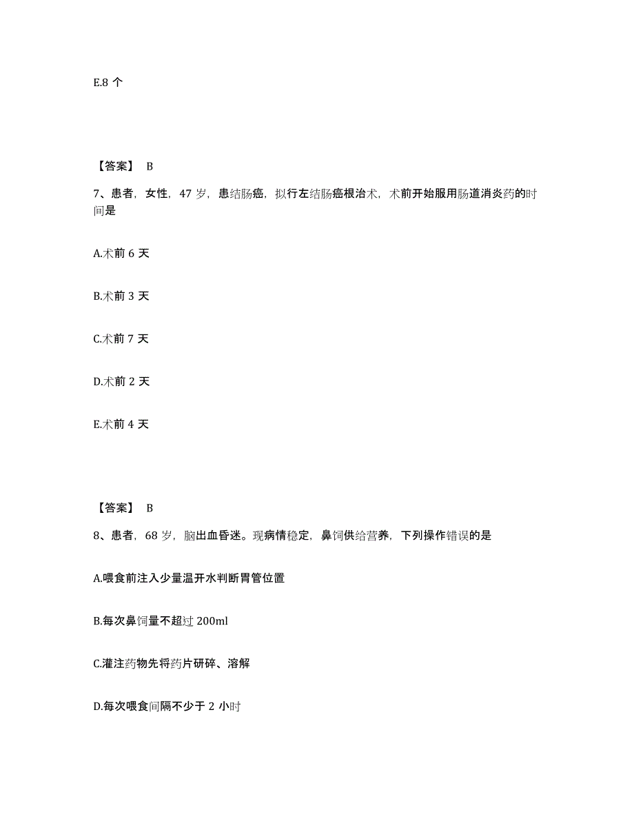 2024年度甘肃省酒泉市肃北蒙古族自治县执业护士资格考试押题练习试卷B卷附答案_第4页