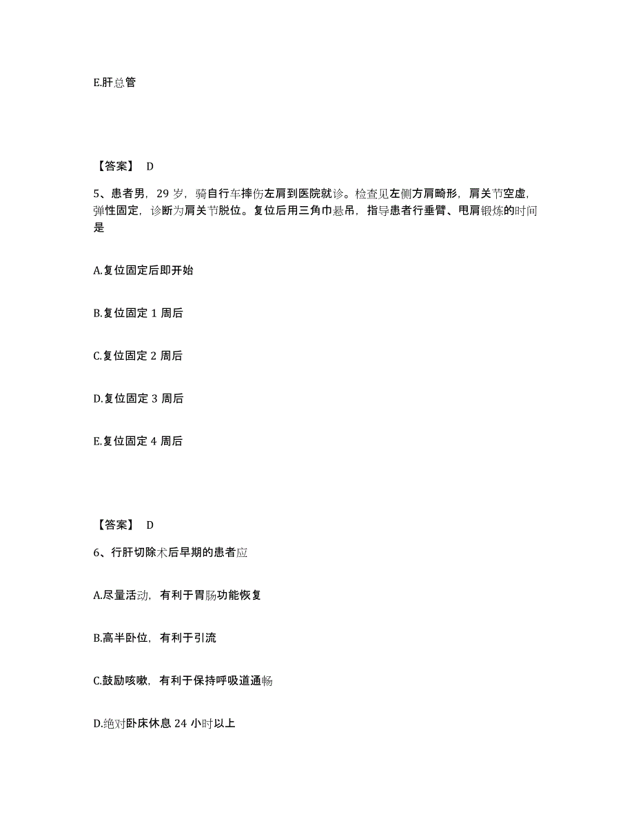 2023年度广东省广州市越秀区执业护士资格考试高分通关题库A4可打印版_第3页