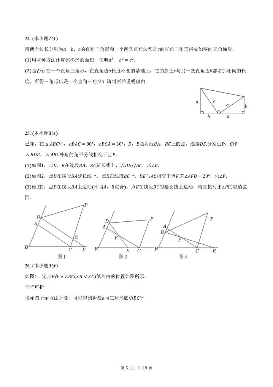 2023-2024学年江苏省南京市鼓楼区七年级（下）期中数学试卷（含解析）_第5页