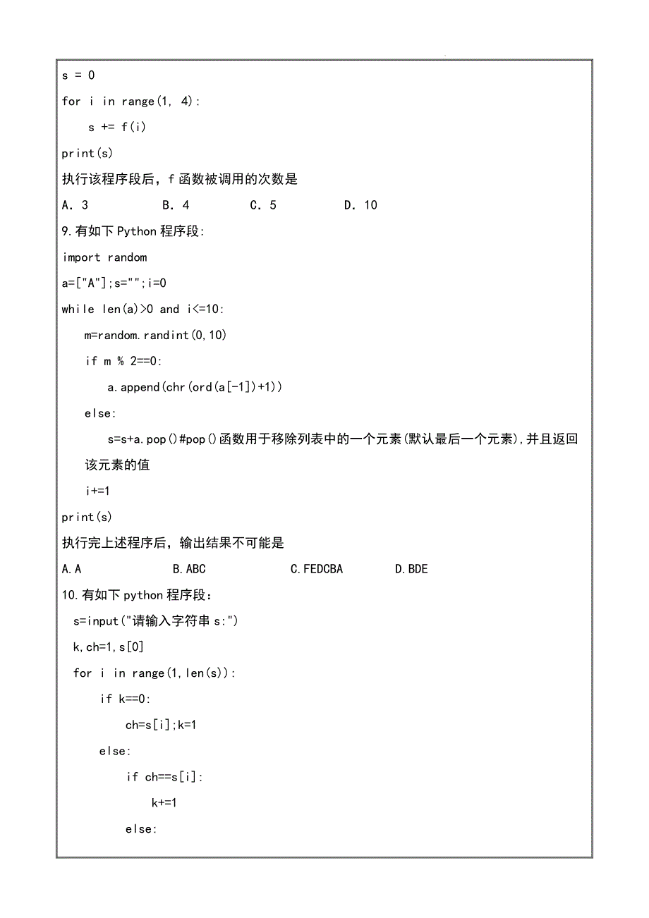 限时练4 ---2024届高考信息技术限时练（浙教版）_第3页