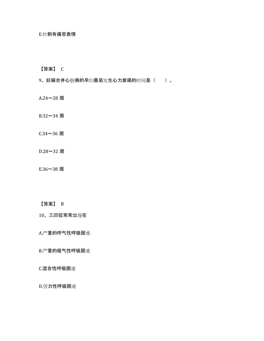 2024年度福建省南平市邵武市执业护士资格考试押题练习试卷B卷附答案_第5页