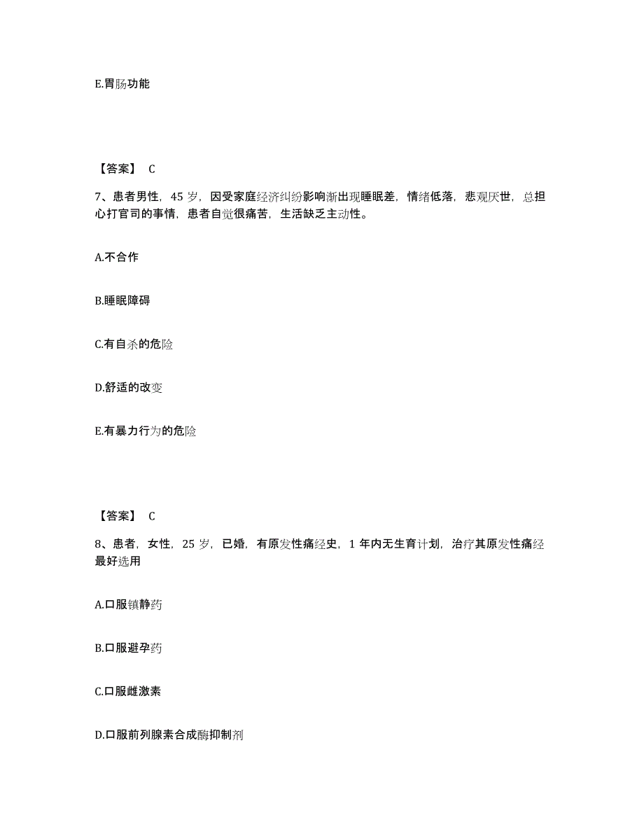 2024年度福建省福州市闽侯县执业护士资格考试通关提分题库及完整答案_第4页