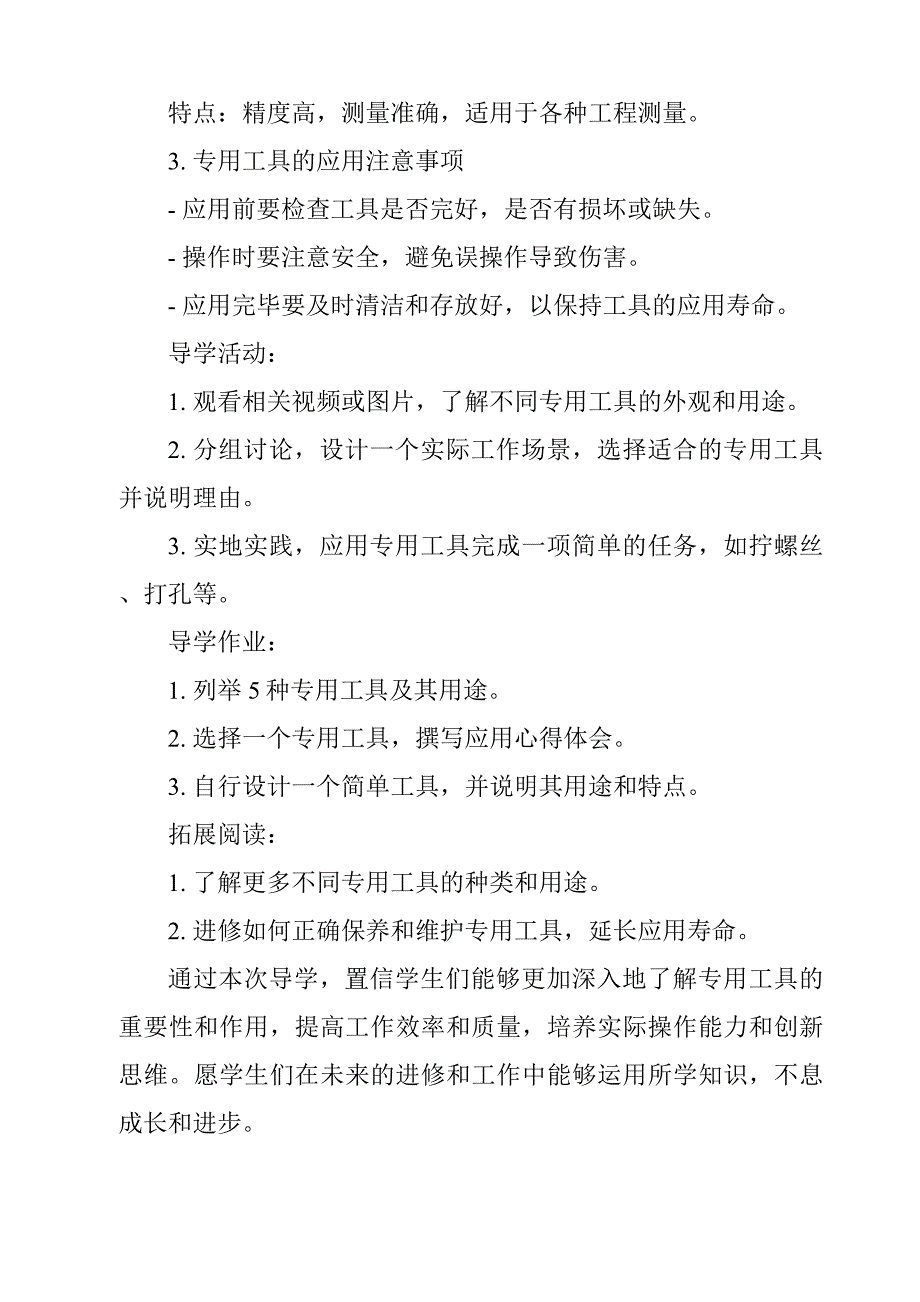 《专用工具导学案-2023-2024学年科学青岛版五四制》1_第2页