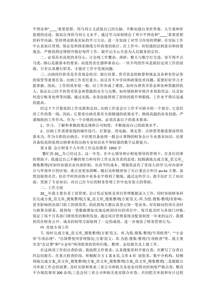 2024年财务年终工作总结2000字 十五篇_第2页