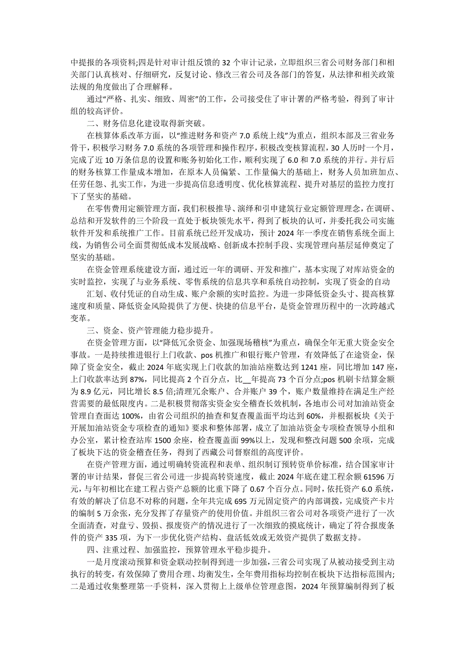 2024年财务年终工作总结2000字 十五篇_第3页