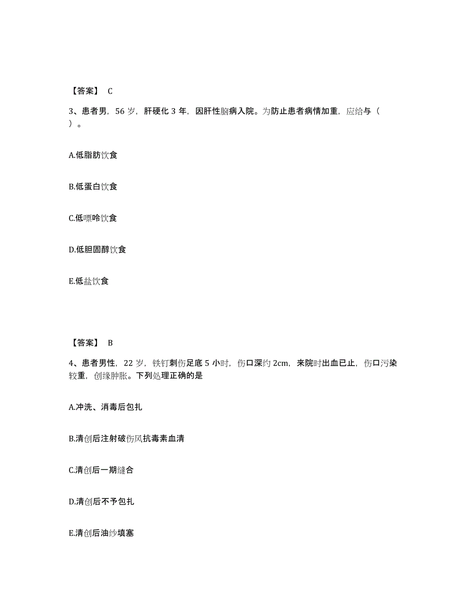 2024年度福建省福州市马尾区执业护士资格考试真题附答案_第2页