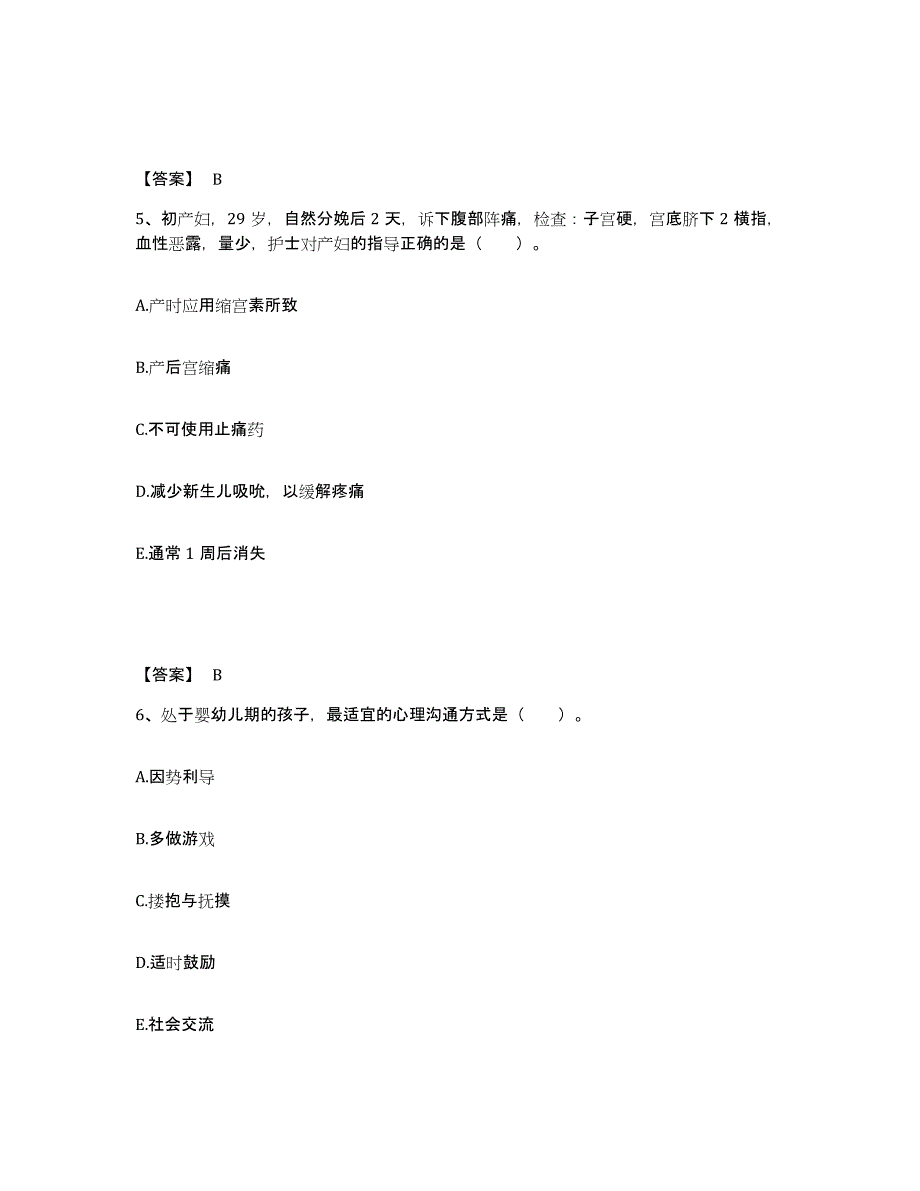 2024年度福建省福州市马尾区执业护士资格考试真题附答案_第3页