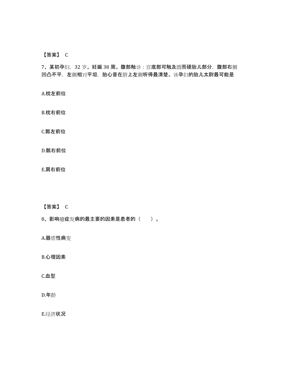 2024年度福建省福州市马尾区执业护士资格考试真题附答案_第4页