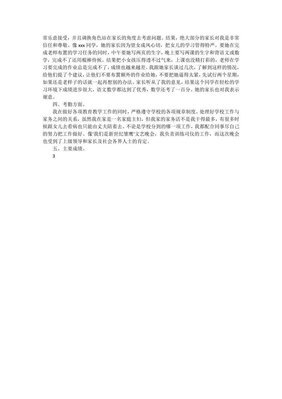 2024年度第一学期教师个人总结（四篇）_第5页