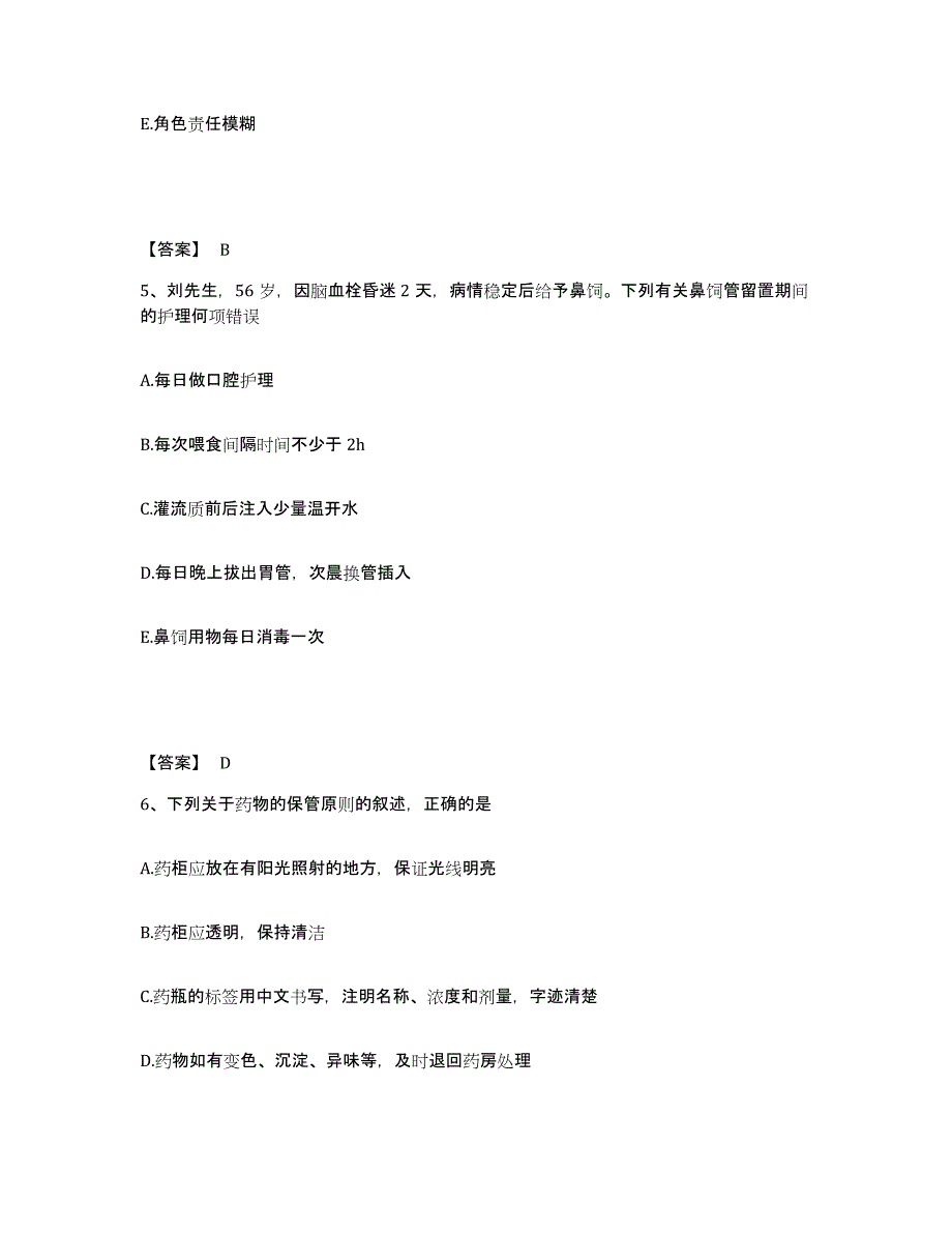 2023年度河南省洛阳市汝阳县执业护士资格考试典型题汇编及答案_第3页