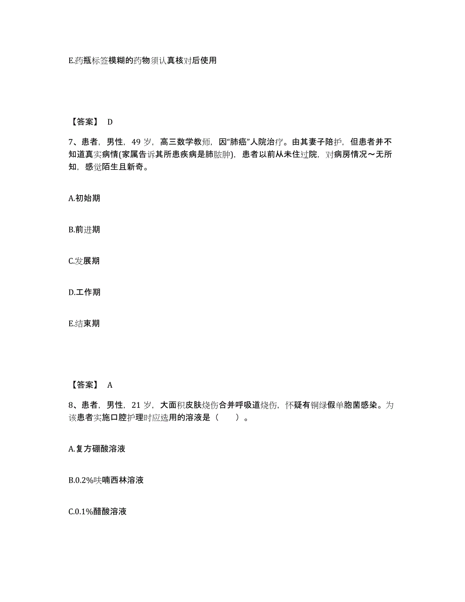 2023年度河南省洛阳市汝阳县执业护士资格考试典型题汇编及答案_第4页