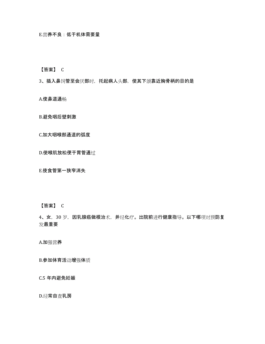 2023年度河北省邢台市桥西区执业护士资格考试题库检测试卷B卷附答案_第2页