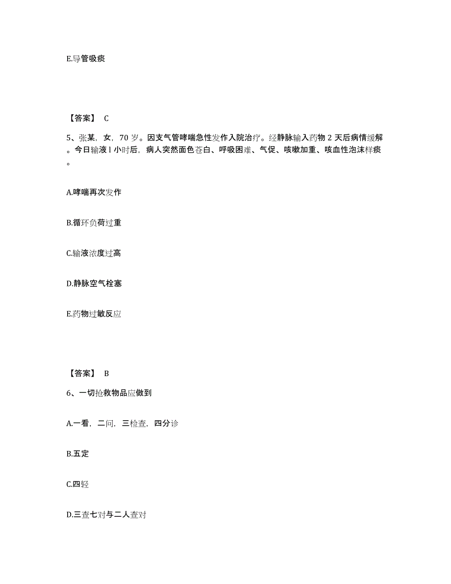 2023年度河南省平顶山市郏县执业护士资格考试强化训练试卷B卷附答案_第3页