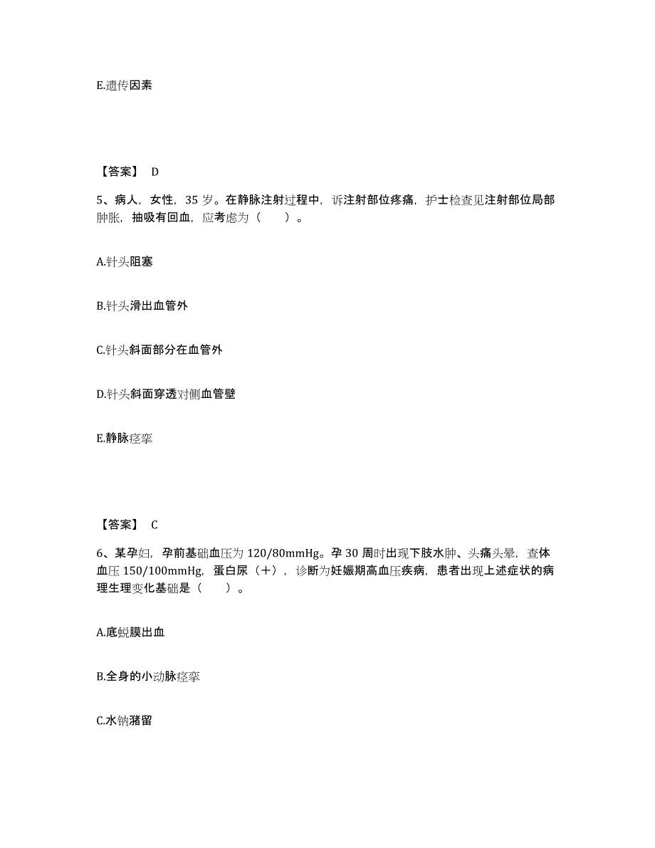 2023年度河北省石家庄市桥西区执业护士资格考试全真模拟考试试卷A卷含答案_第3页