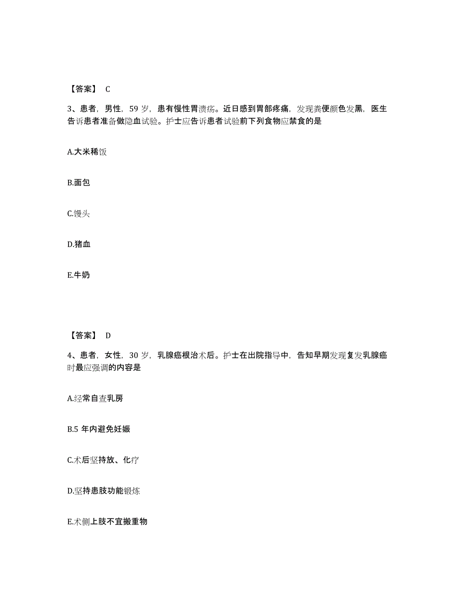 2023年度河南省新乡市延津县执业护士资格考试高分题库附答案_第2页