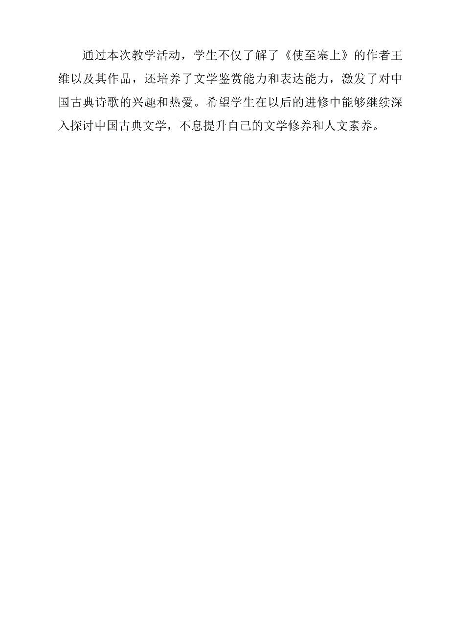 《使至塞上-王维作业设计方案-2023-2024学年初中语文统编版》_第3页