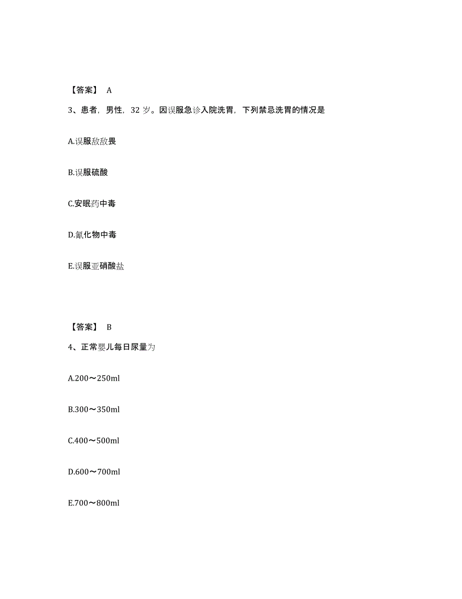 2024年度甘肃省武威市天祝藏族自治县执业护士资格考试试题及答案_第2页