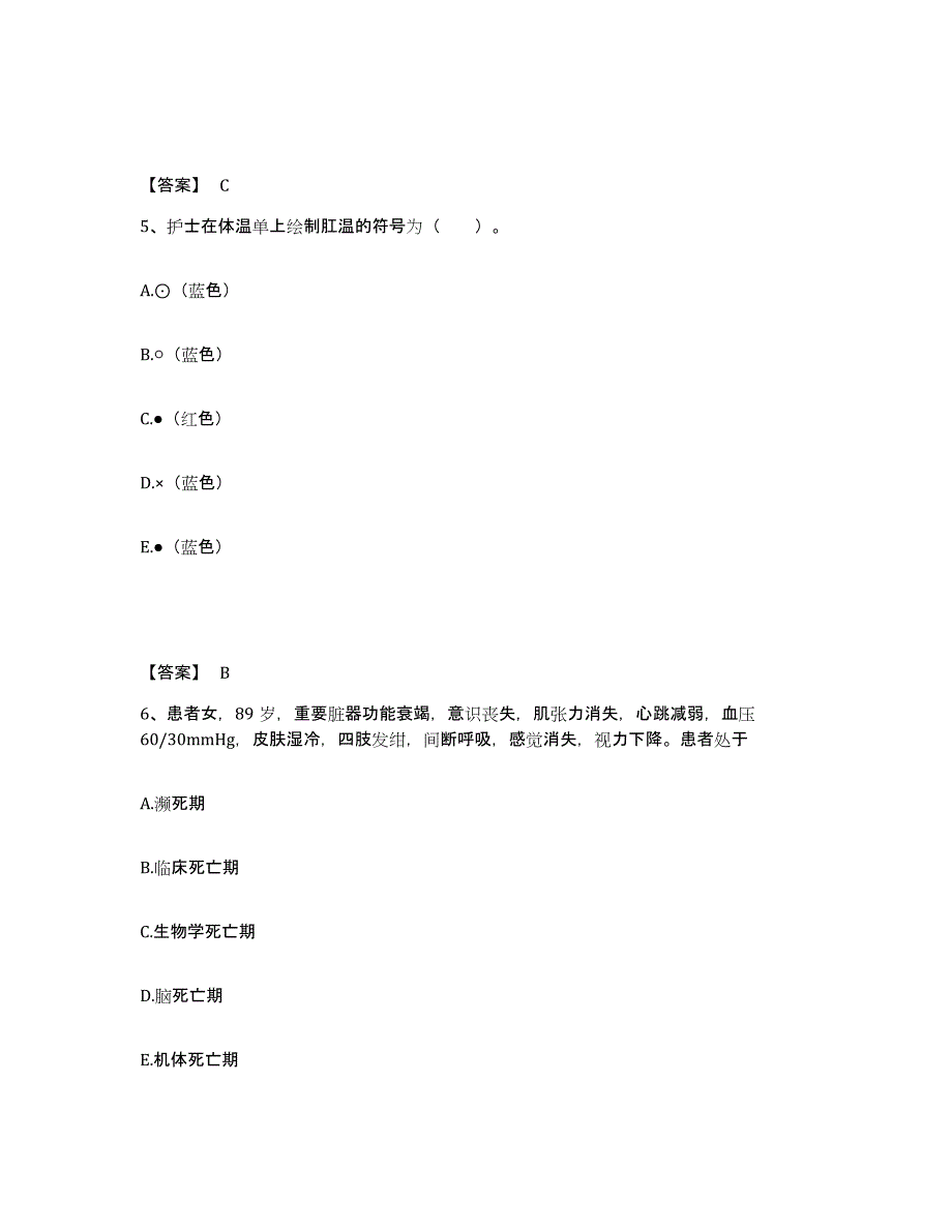 2024年度甘肃省武威市天祝藏族自治县执业护士资格考试试题及答案_第3页