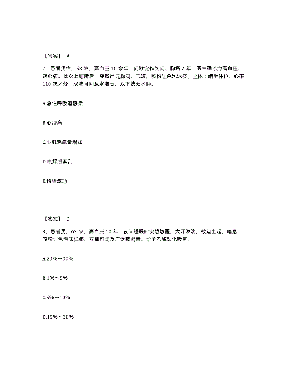 2024年度甘肃省武威市天祝藏族自治县执业护士资格考试试题及答案_第4页