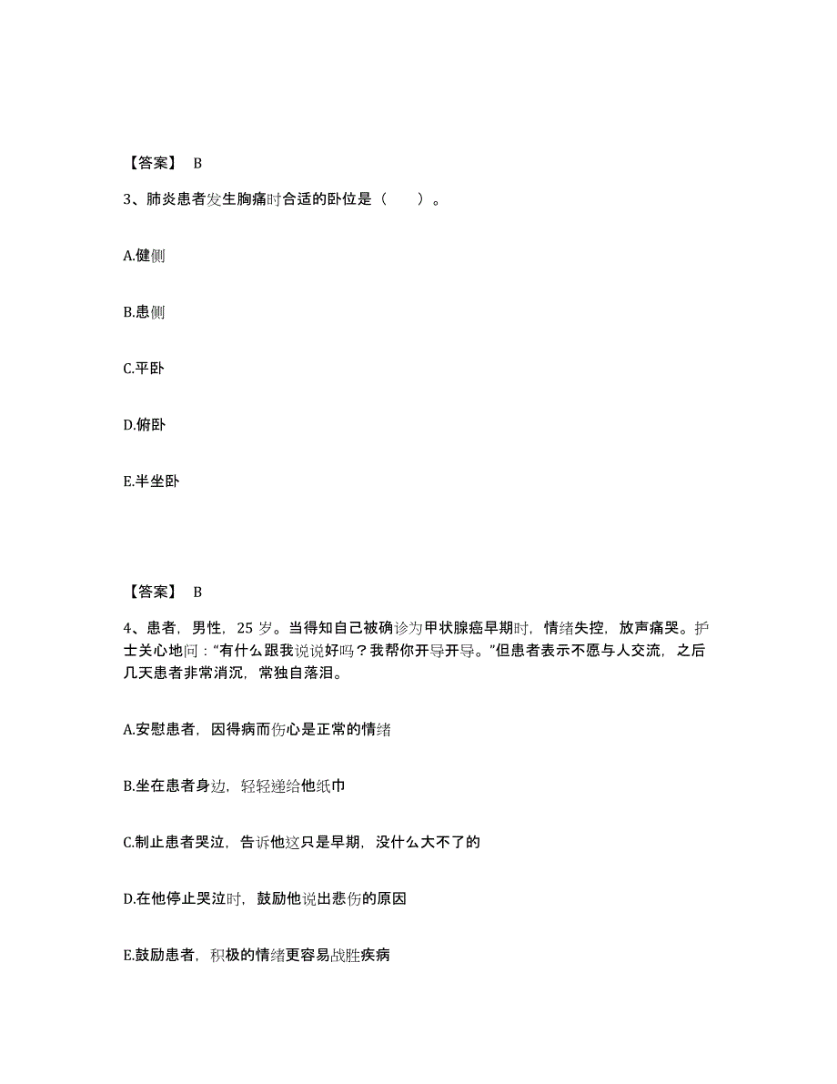 2023年度河北省廊坊市香河县执业护士资格考试模拟考核试卷含答案_第2页