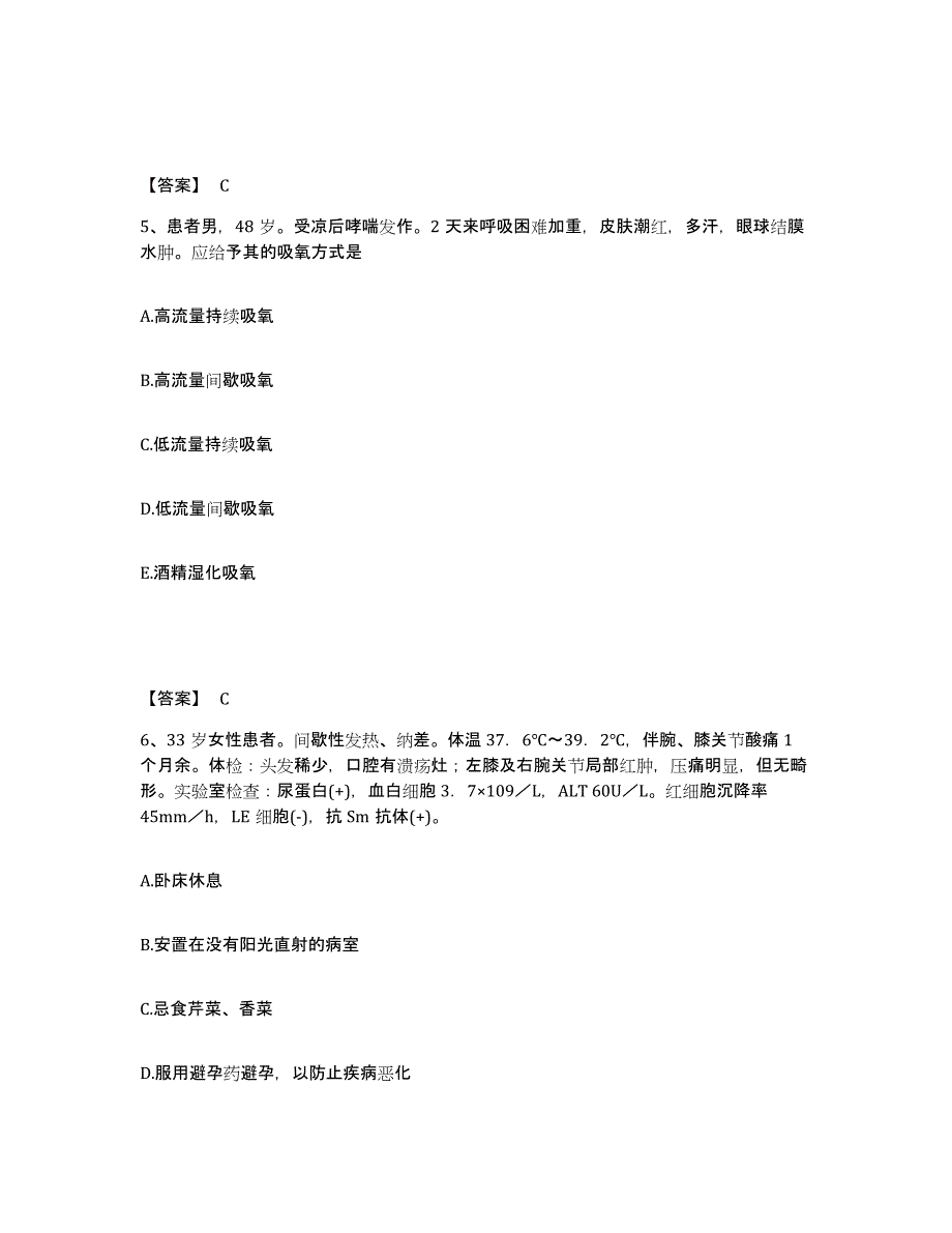 2023年度河北省廊坊市香河县执业护士资格考试模拟考核试卷含答案_第3页