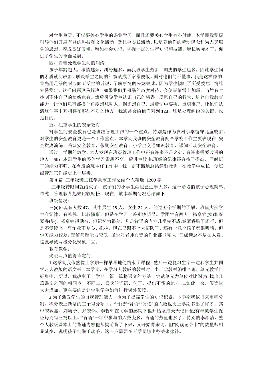 三年级第二学期班主任个人工作总结（七篇）_第4页