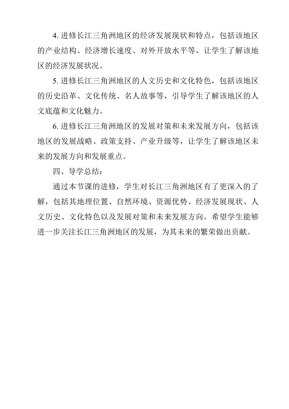 《“鱼米之乡”——长江三角洲地区导学案》_第2页