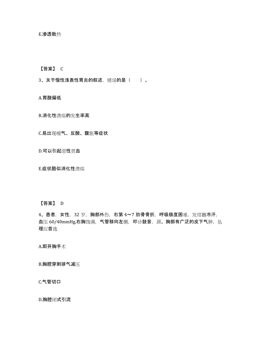 2023年度河南省新乡市封丘县执业护士资格考试高分题库附答案_第2页