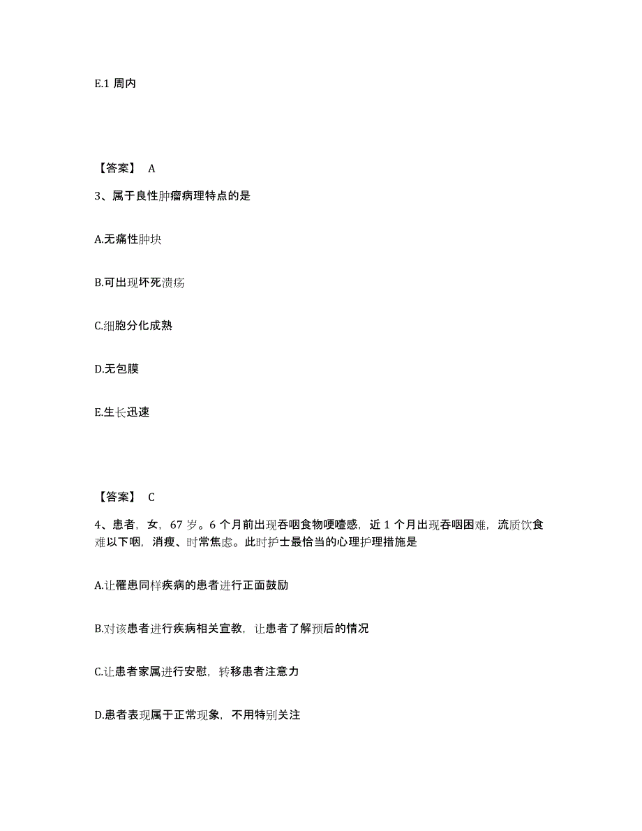 2024年度湖南省郴州市北湖区执业护士资格考试考前冲刺试卷A卷含答案_第2页