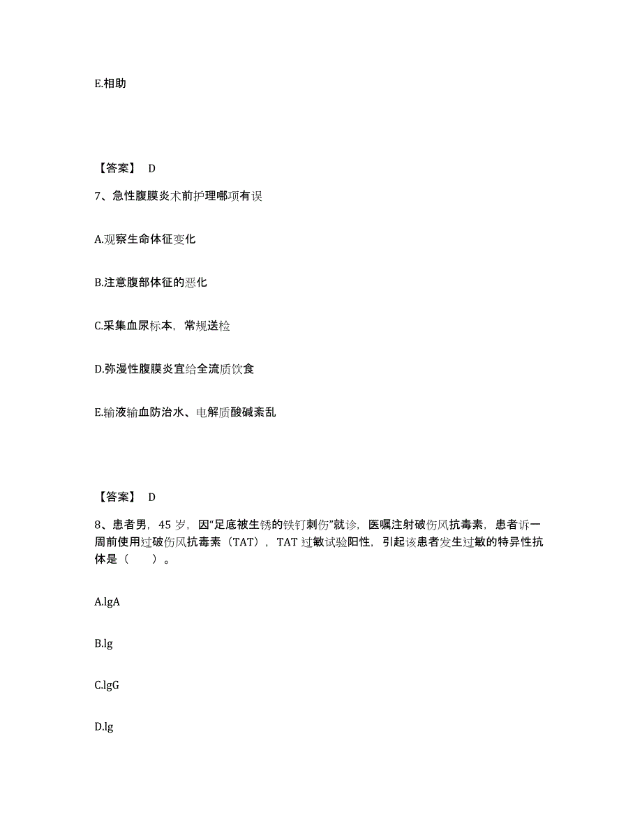 2024年度湖南省郴州市北湖区执业护士资格考试考前冲刺试卷A卷含答案_第4页