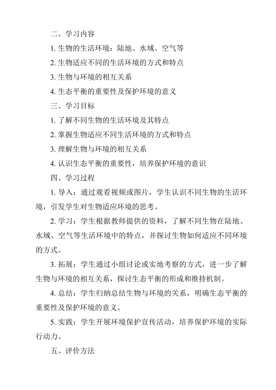 《专题研究__生物的生活环境》导学案-2023-2024学年科学冀人版2001_第3页