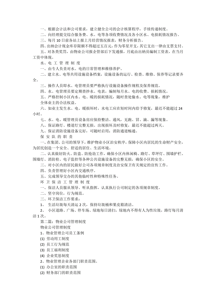 物业公司管理制度【16篇】_第2页