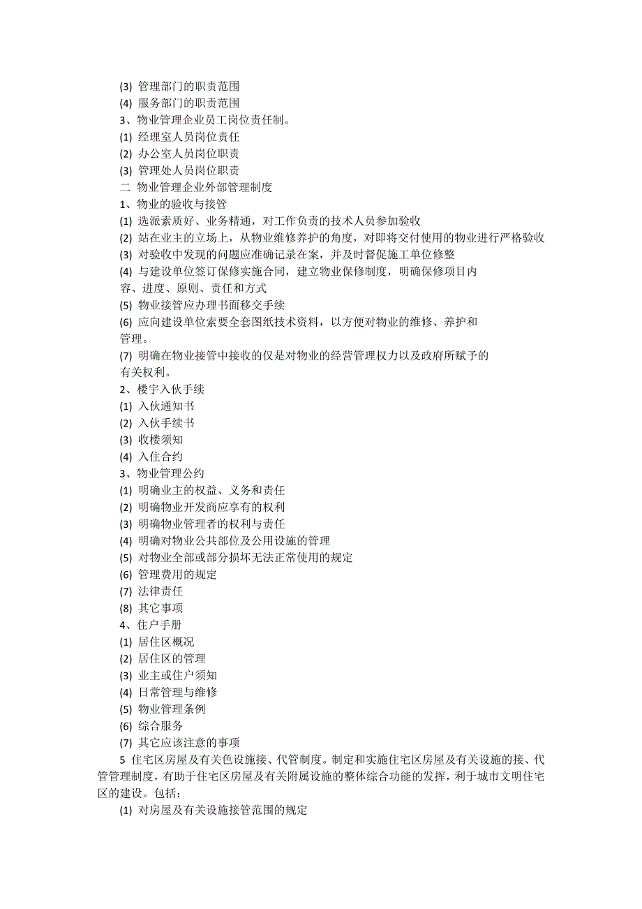 物业公司管理制度【16篇】_第3页