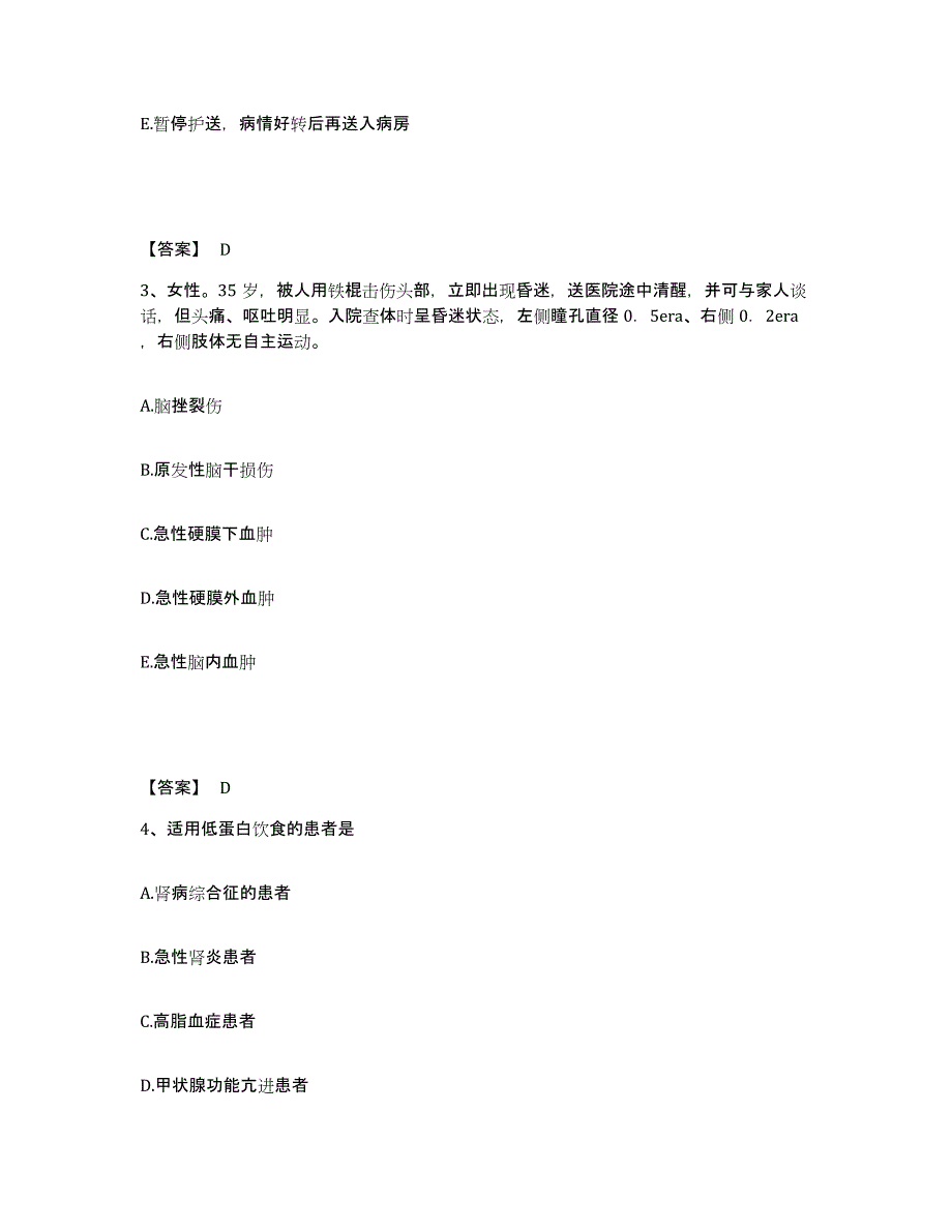 2023年度河南省濮阳市濮阳县执业护士资格考试题库与答案_第2页